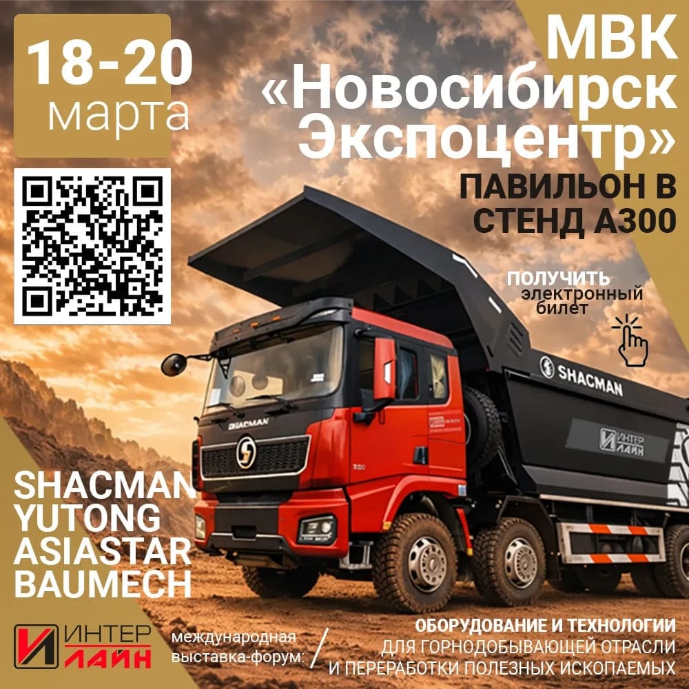 Выставка в МВК «Новосибирск Экспоцентр»